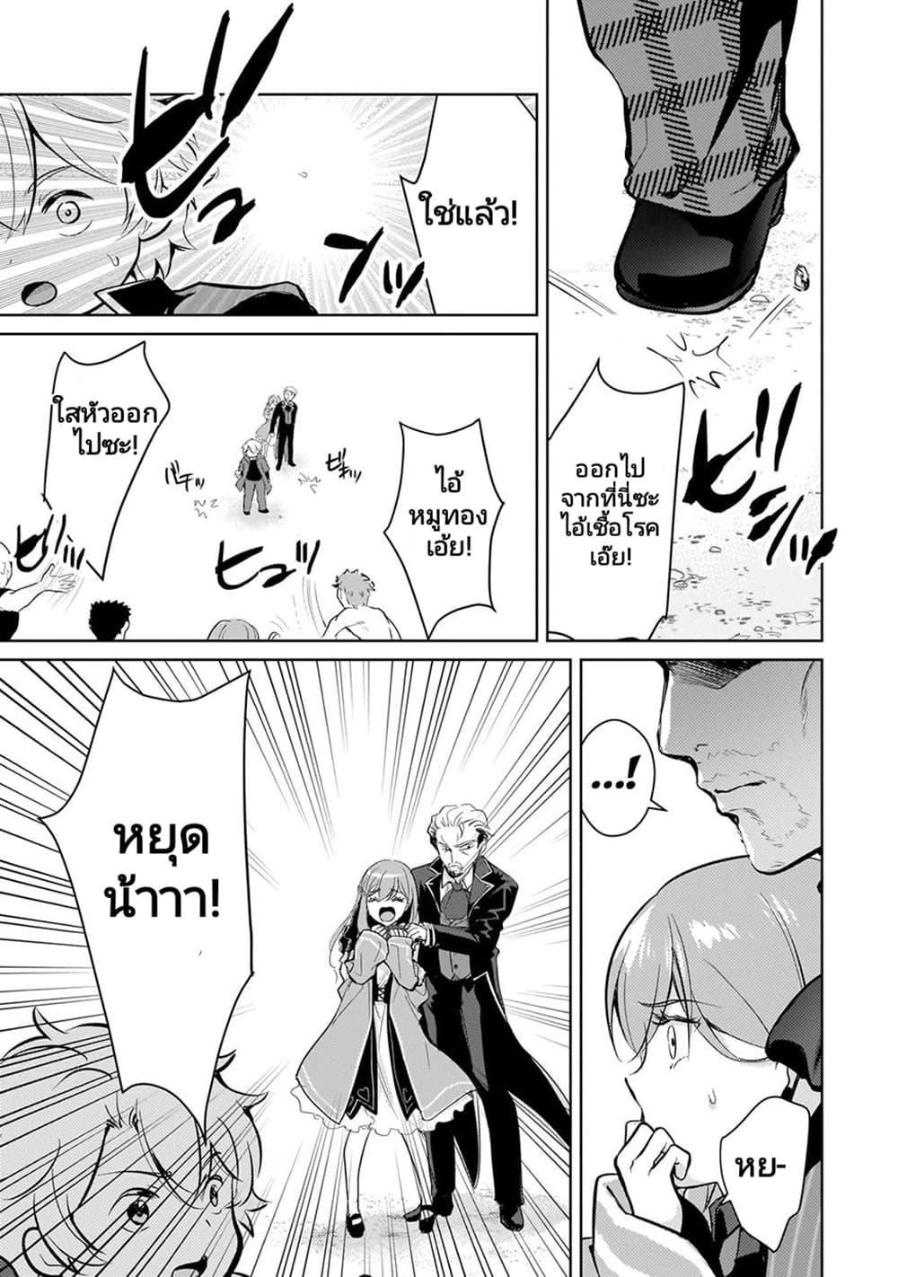 Eroge Tensei Unmei ni Aragau Kane Buta Kizoku no Funtouki ตอนที่ 7 (7)